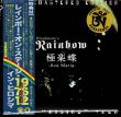 Photo1: 2019 REMASTERED EDITION! Rainbow "極楽蝶-Ave Maria-" Tarantura (1)