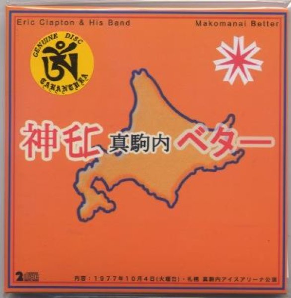 Photo1: Eric Clapton "真駒内ベター(Makomanai Better)"-2 CD, Tarantura (1)