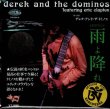 Photo3: TMOQ BOX! Derek And The Dominos "Guitar Man"-7 CD, Tarantura (3)