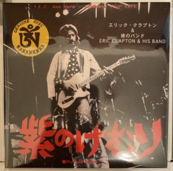 Photo1: Peach! Eric Clapton "紫のけむり-Purple Haze" Tarantura (1)